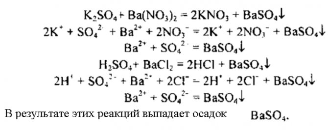 Нитрат бария и сульфат натрия молекулярное уравнение. Нитрат бария и сульфат калия. Сульфат калия графическая формула. Уравнение сернокислого калия. Уравнение диссоциации нитрата бария.